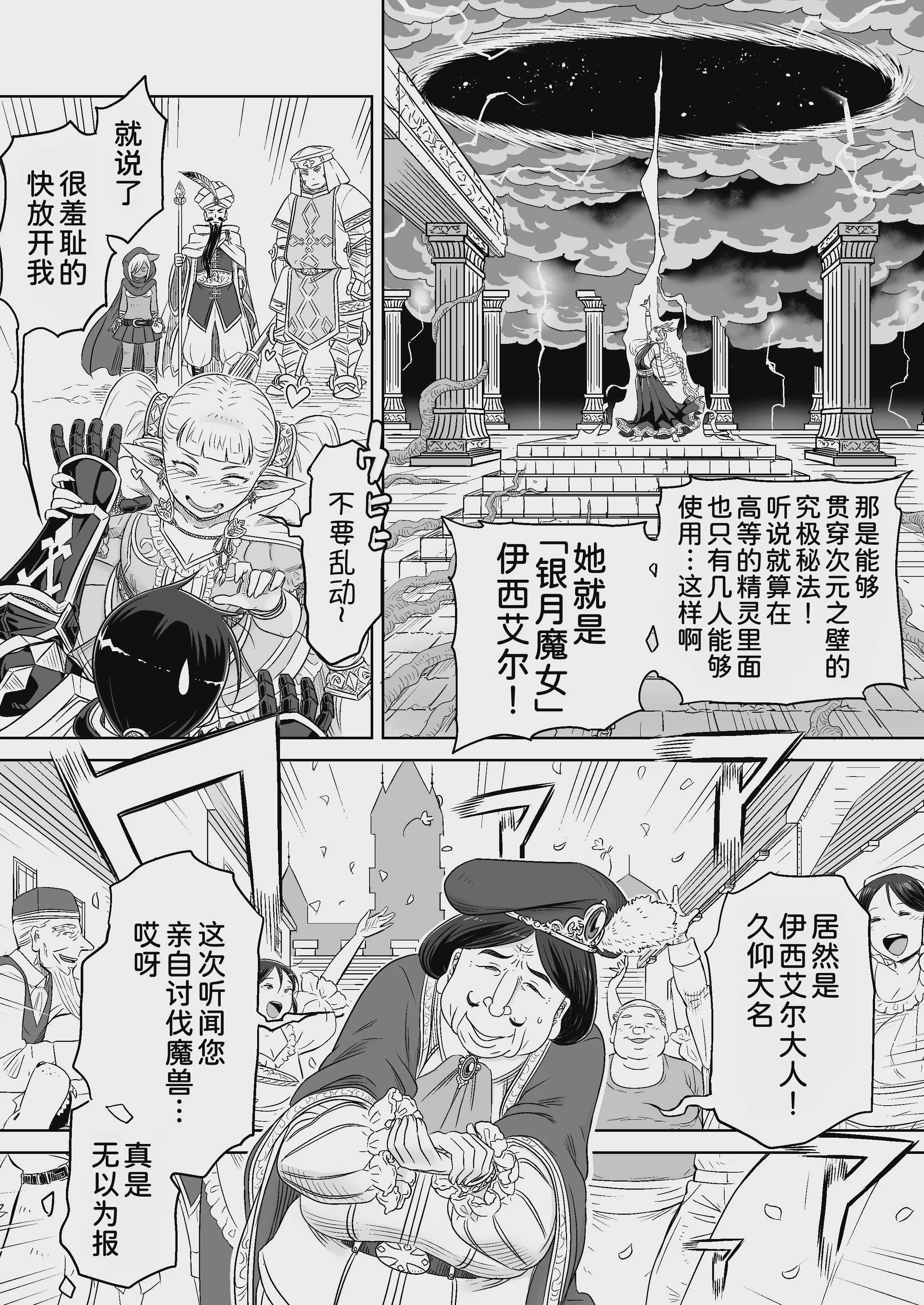 義母は過保護なハイエルフ