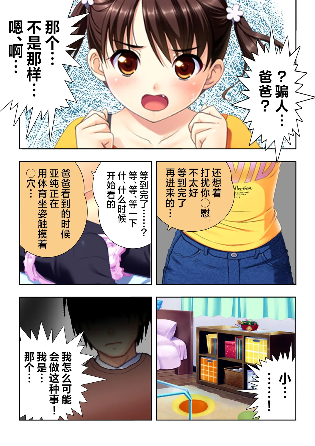 娘姉妹 ～娘性育成～ 4 (本能爆発)