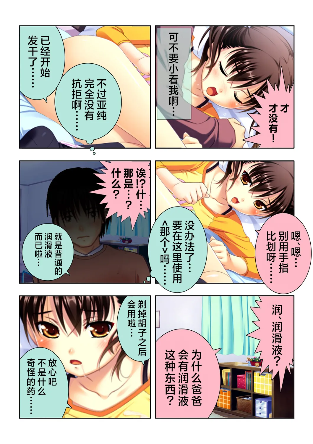 娘姉妹 ～娘性育成～ 4 (本能爆発)