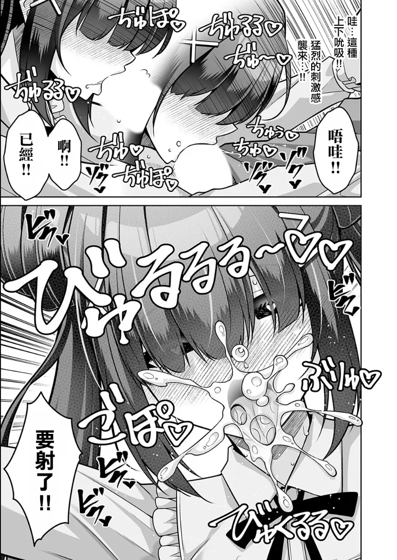 彼女の地雷系妹のASMR(ささやき)で逆NTRされた俺 (コミックグレープ Vol.150) [中国翻訳]