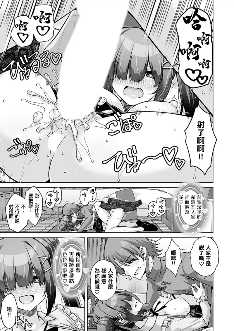 彼女の地雷系妹のASMR(ささやき)で逆NTRされた俺 (コミックグレープ Vol.150) [中国翻訳]
