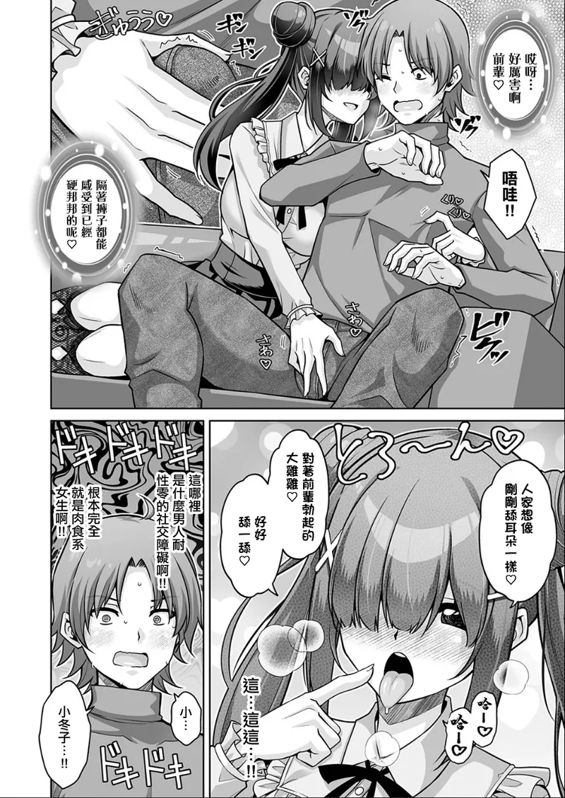 彼女の地雷系妹のASMR(ささやき)で逆NTRされた俺 (コミックグレープ Vol.150) [中国翻訳]