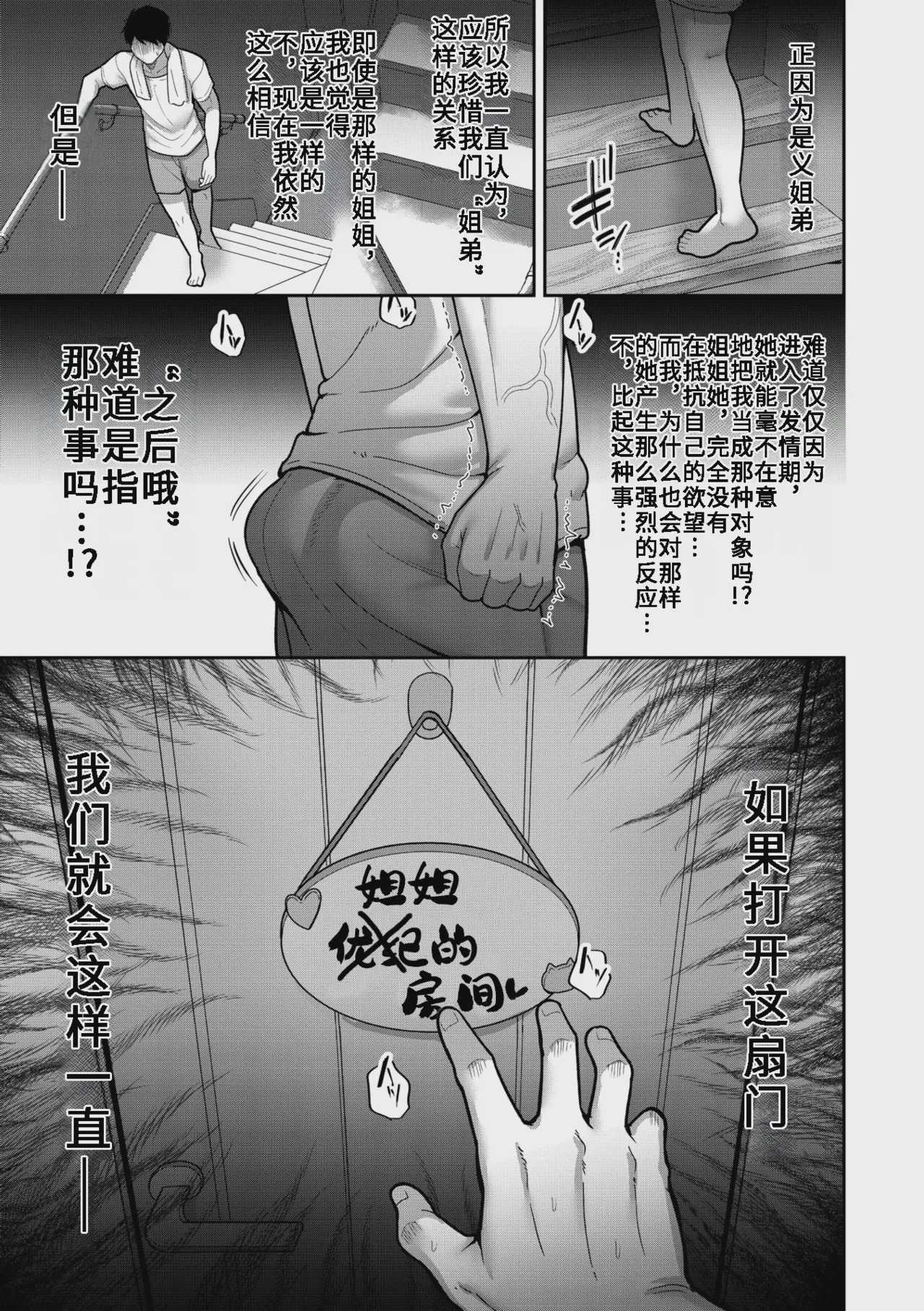 発情期の姉貴 (COMIC 外楽 Vol.23)｜发情期的姐姐