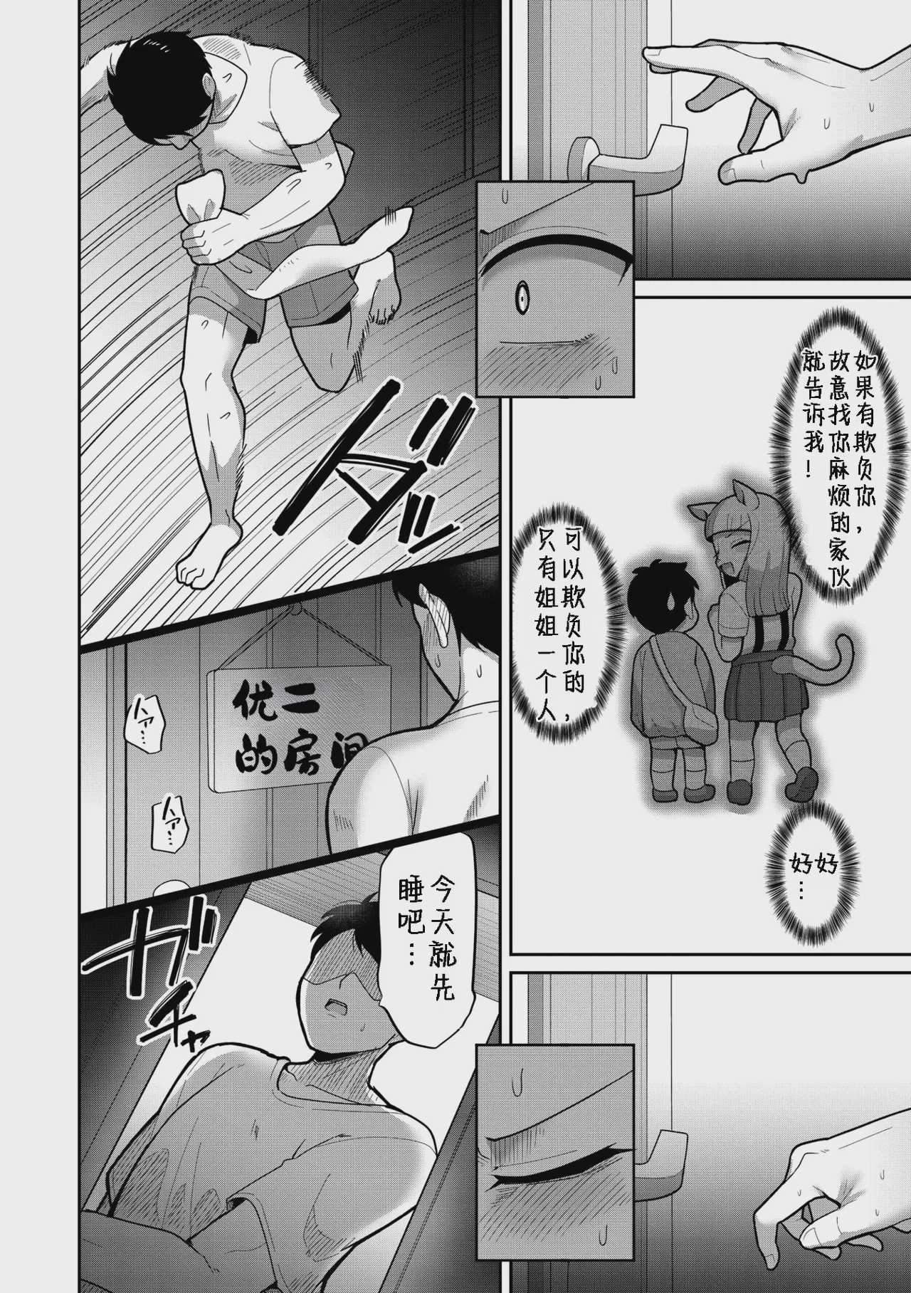 発情期の姉貴 (COMIC 外楽 Vol.23)｜发情期的姐姐