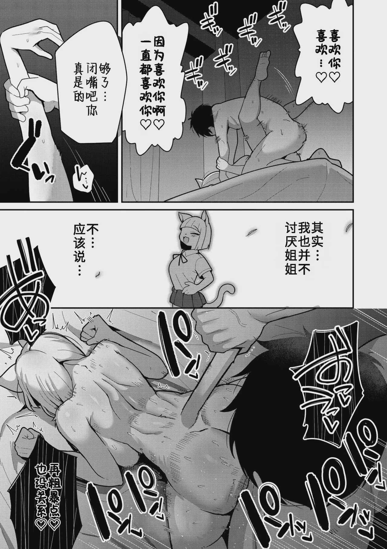 発情期の姉貴 (COMIC 外楽 Vol.23)｜发情期的姐姐