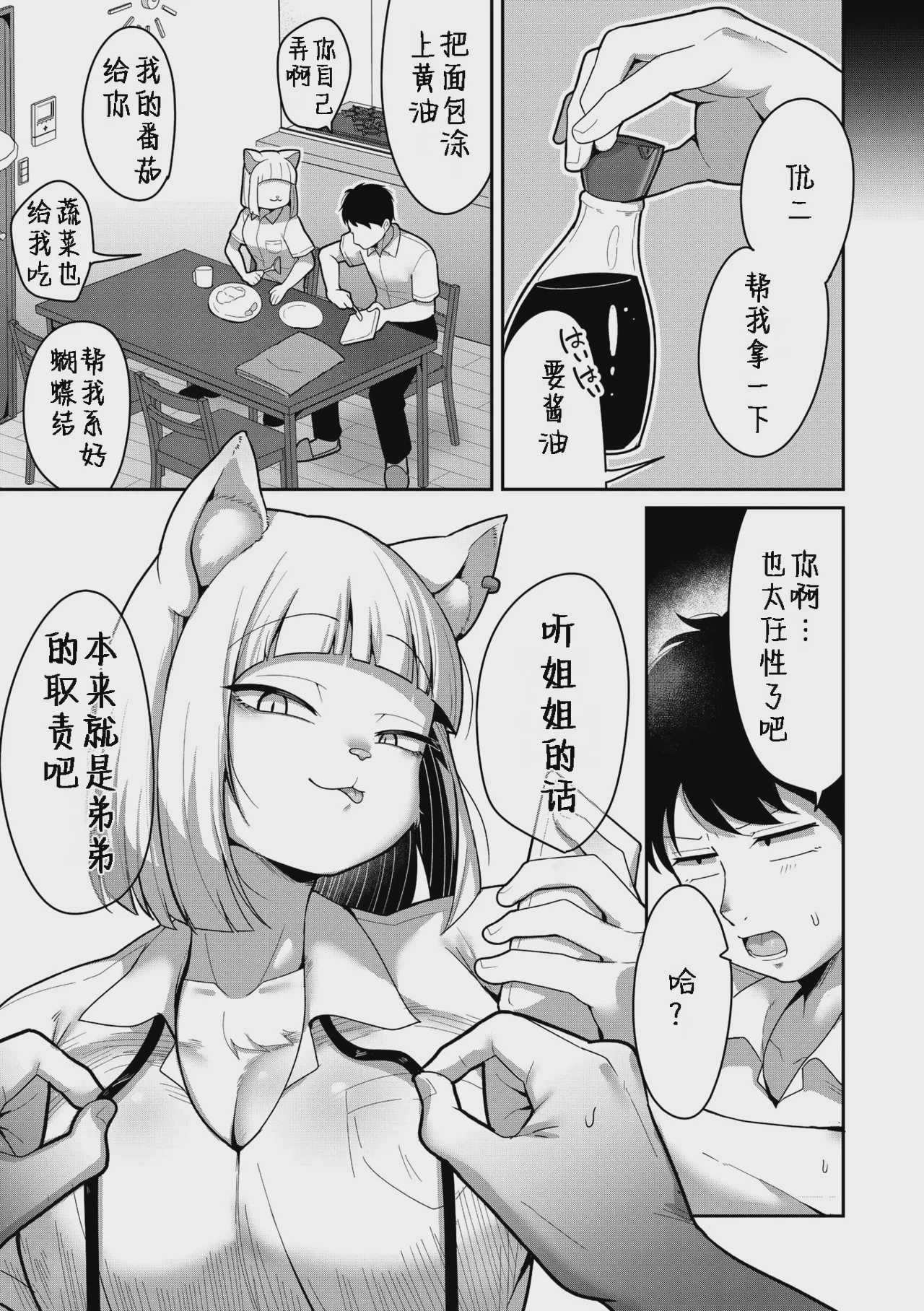 発情期の姉貴 (COMIC 外楽 Vol.23)｜发情期的姐姐 第1话 第3页