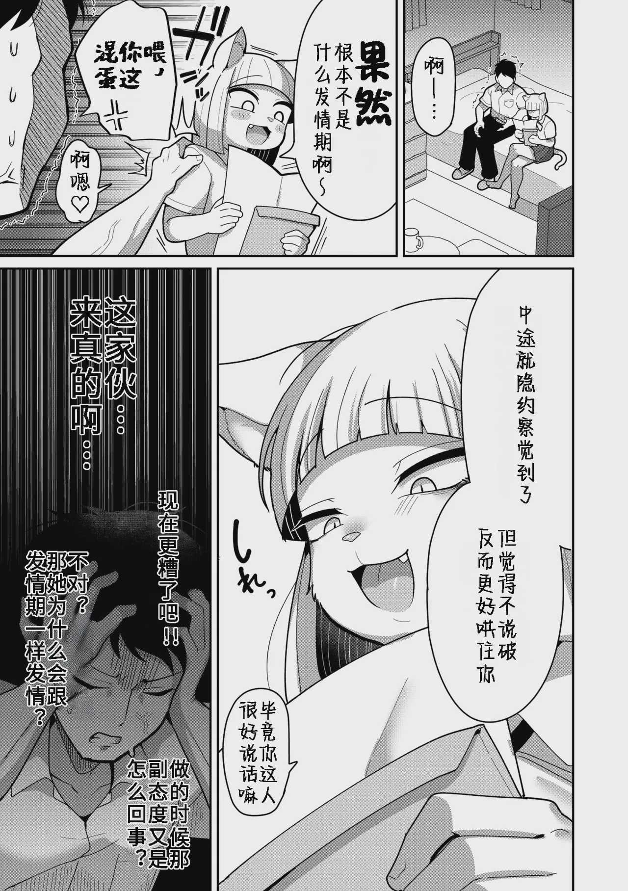 発情期の姉貴 (COMIC 外楽 Vol.23)｜发情期的姐姐