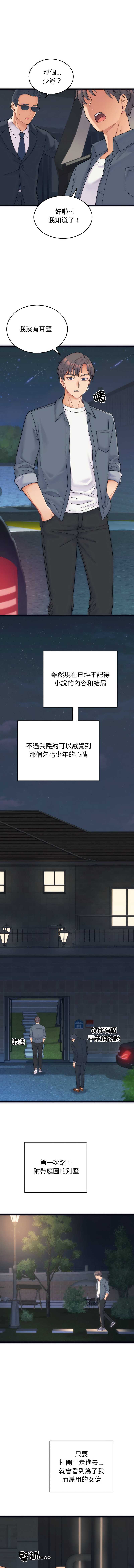 少爷的替身 第1话 第2页