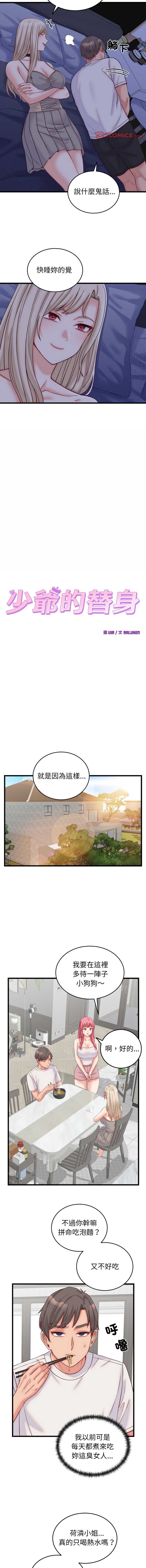 少爷的替身