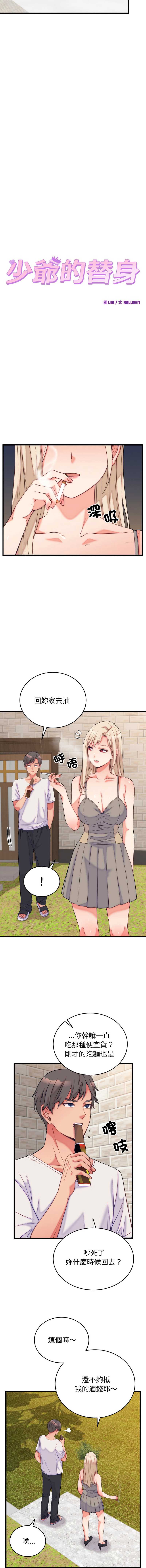 少爷的替身