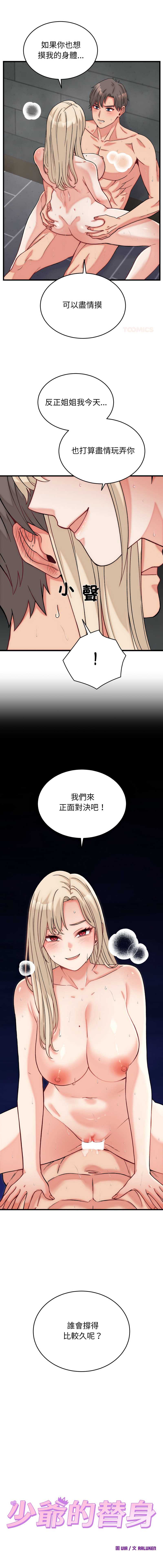 少爷的替身