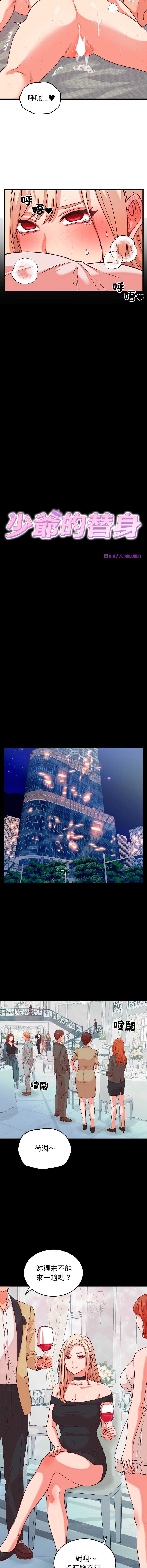 少爷的替身
