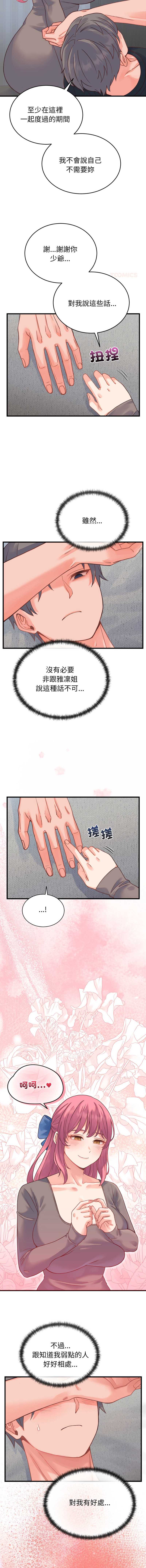 少爷的替身