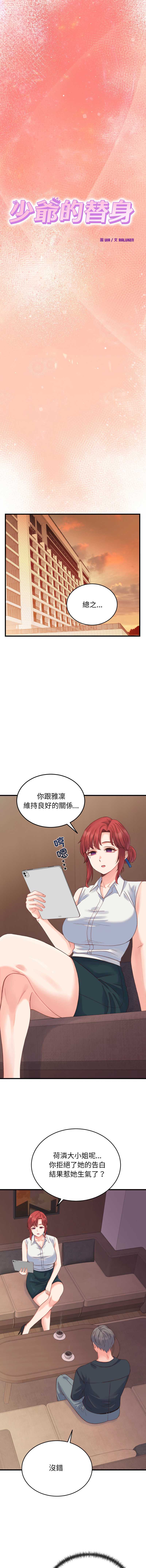 少爷的替身