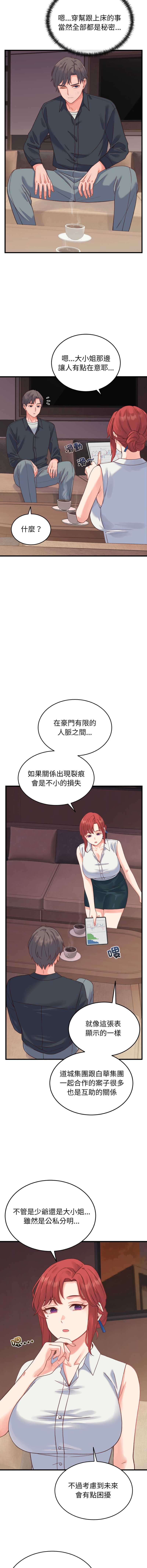 少爷的替身