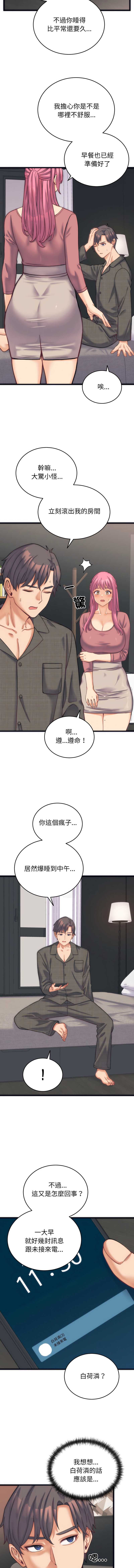 少爷的替身