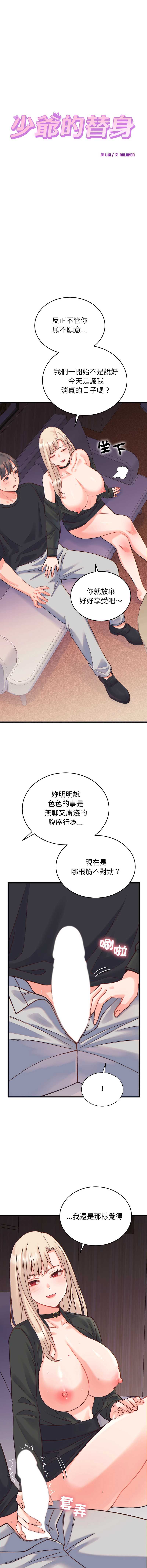 少爷的替身
