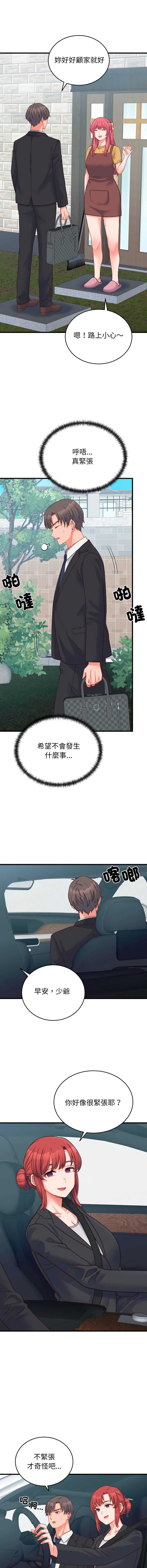 少爷的替身