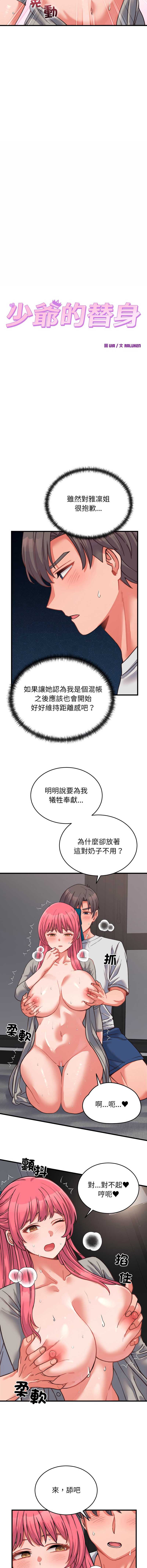 少爷的替身