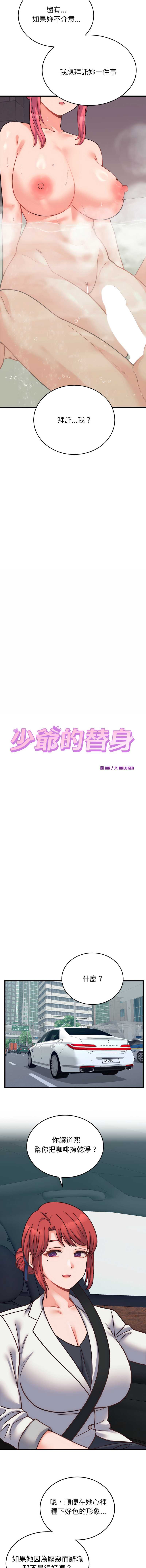 少爷的替身