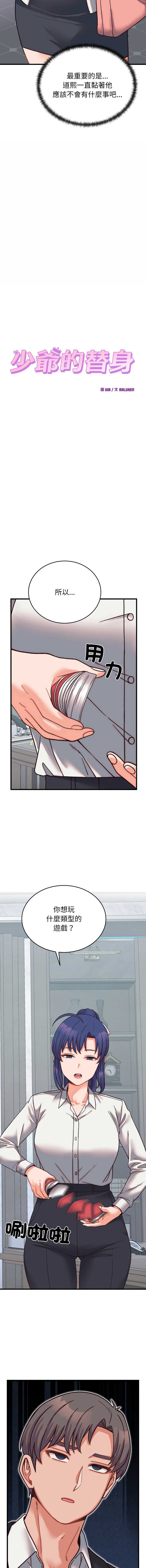 少爷的替身