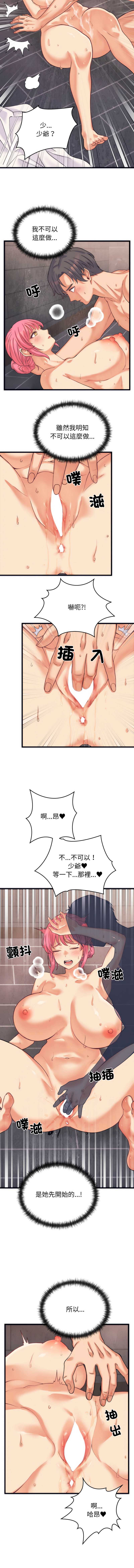 少爷的替身