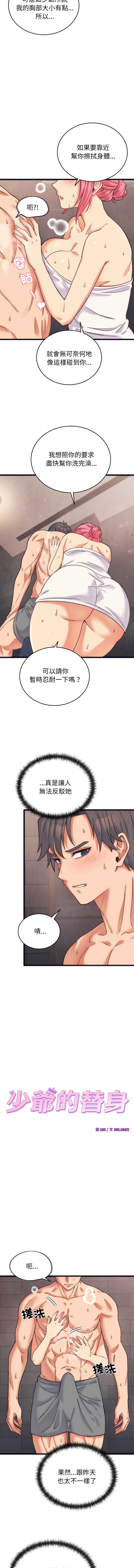 少爷的替身