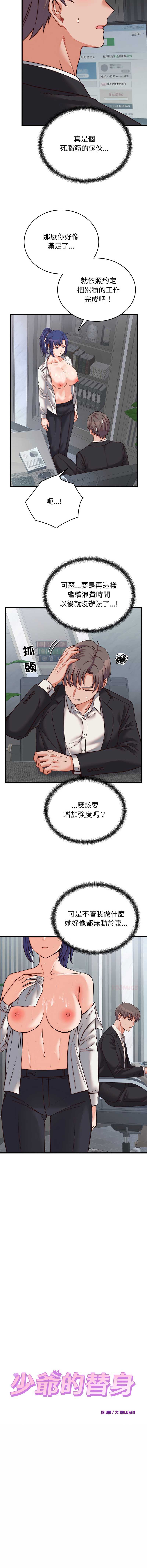 少爷的替身