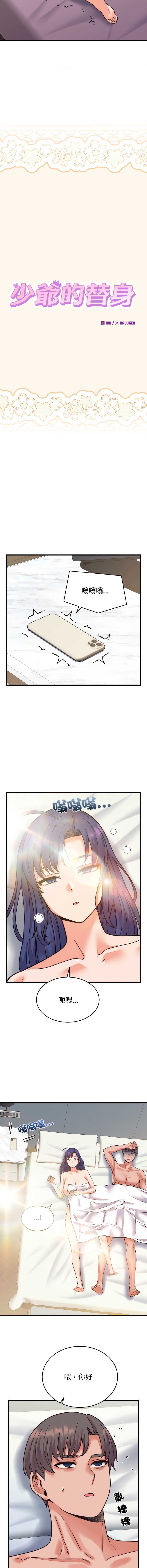 少爷的替身