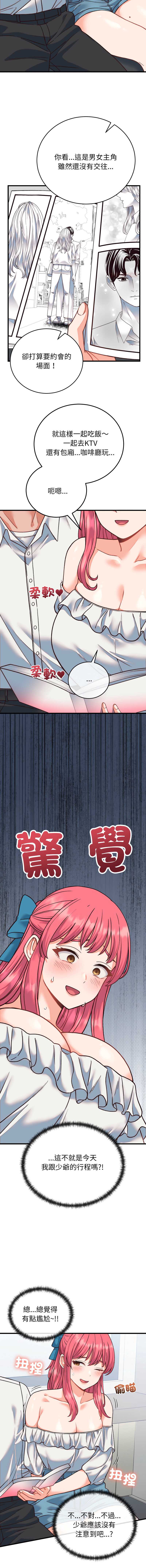 少爷的替身
