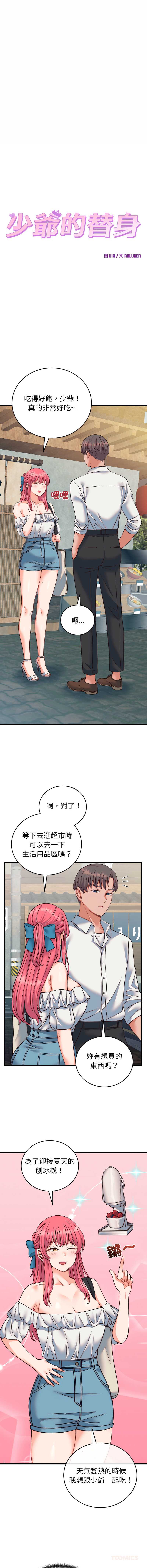 少爷的替身