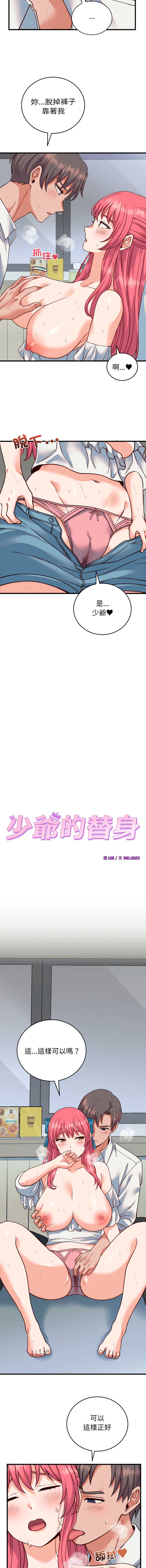 少爷的替身