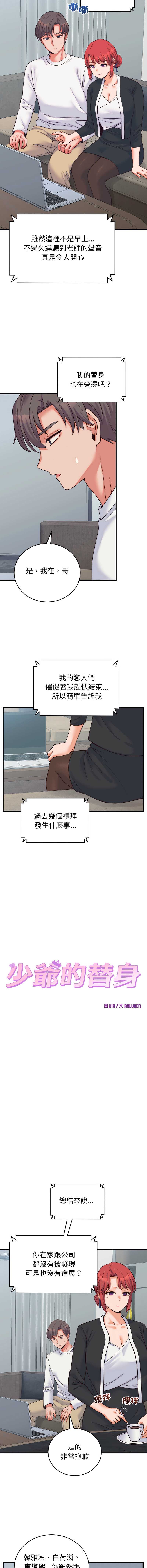 少爷的替身