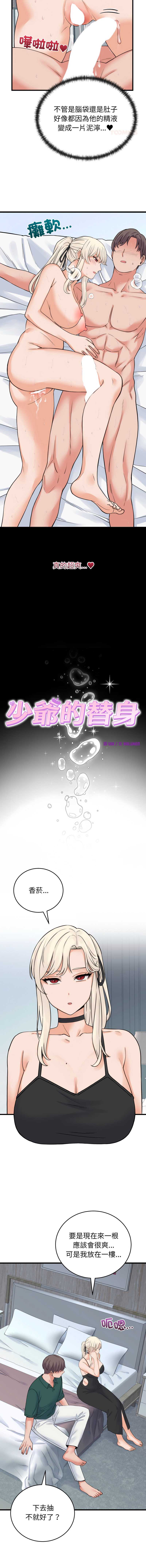 少爷的替身