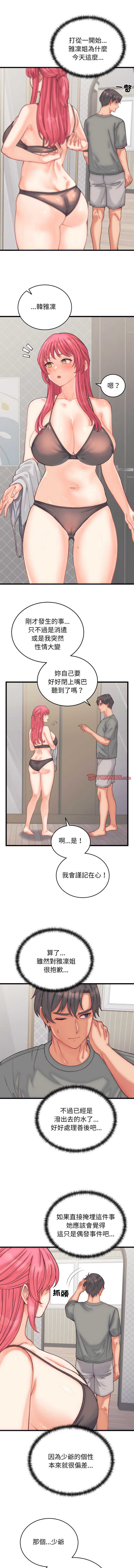 少爷的替身