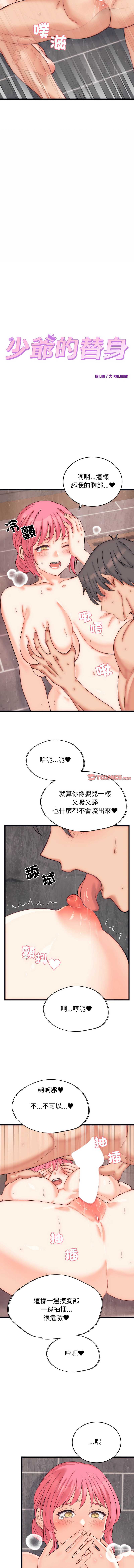 少爷的替身