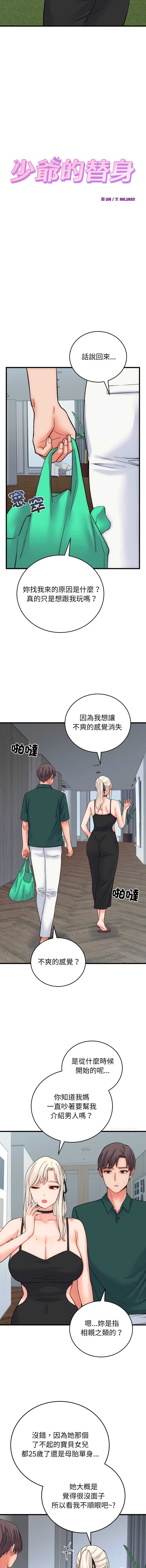 少爷的替身