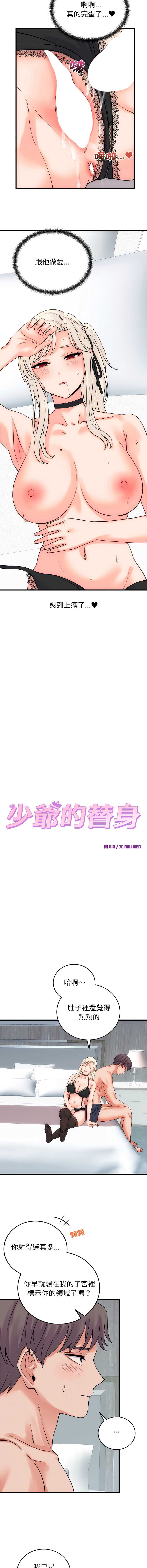 少爷的替身