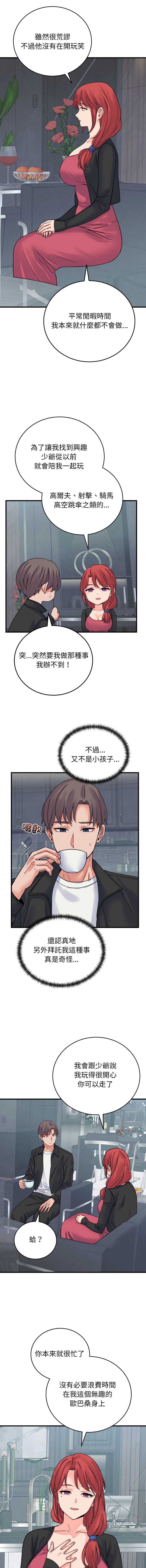 少爷的替身