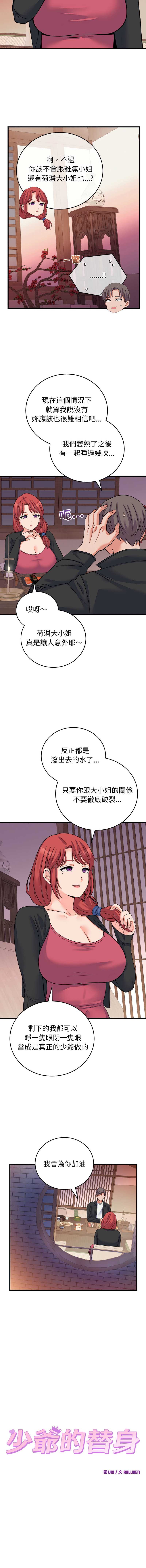 少爷的替身