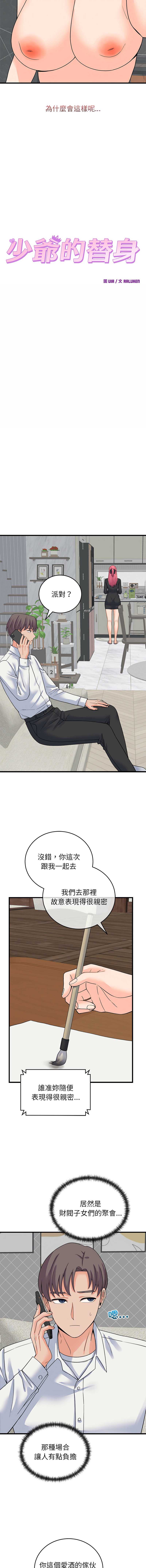 少爷的替身