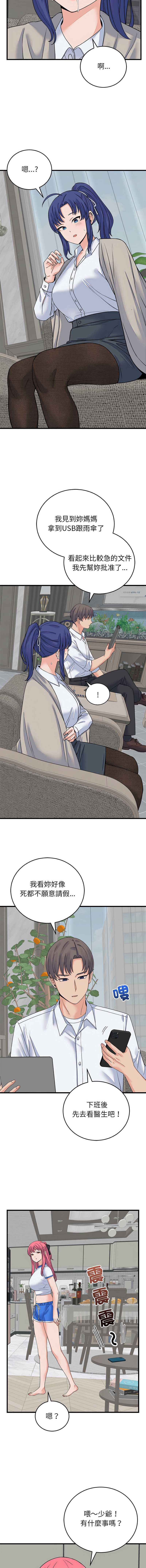 少爷的替身
