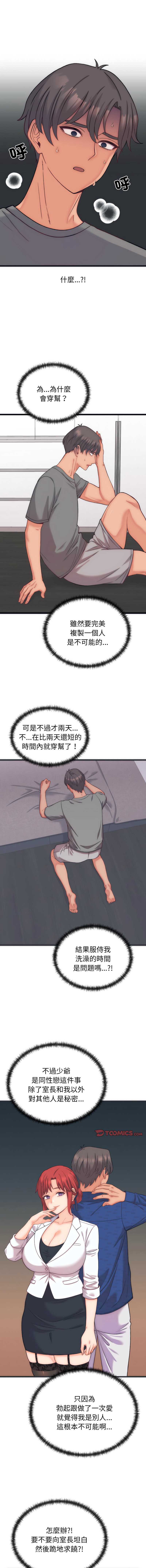 少爷的替身
