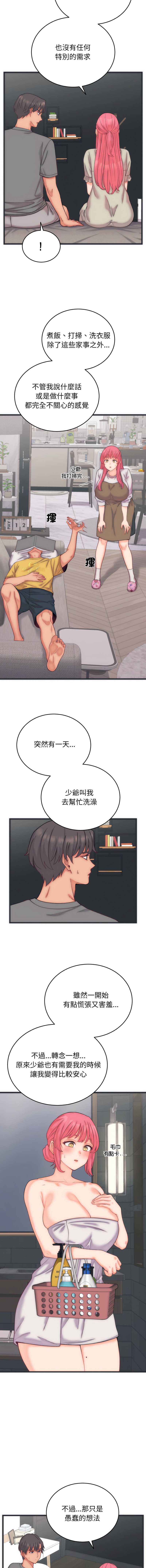 少爷的替身