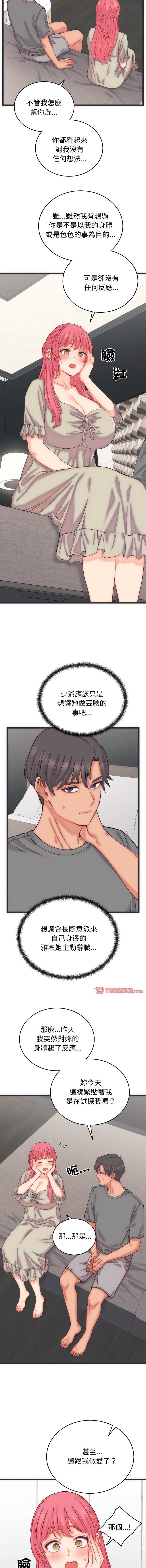 少爷的替身