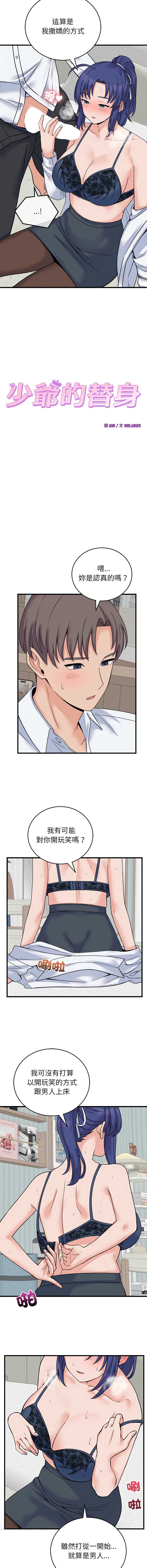 少爷的替身