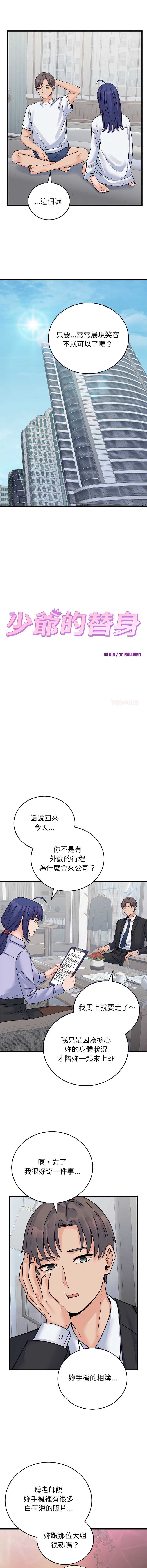少爷的替身