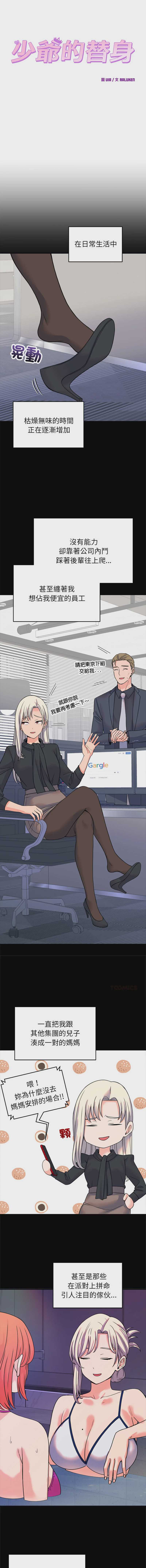 少爷的替身