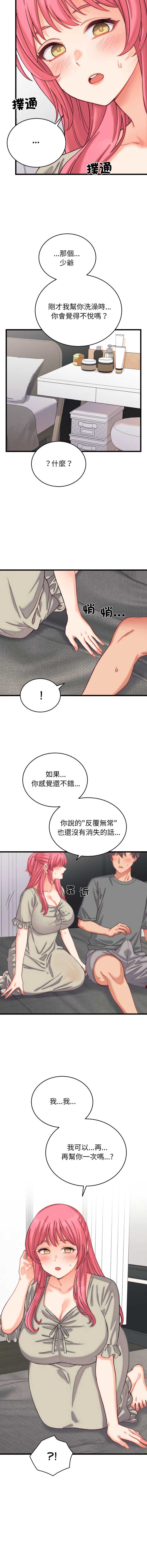 少爷的替身