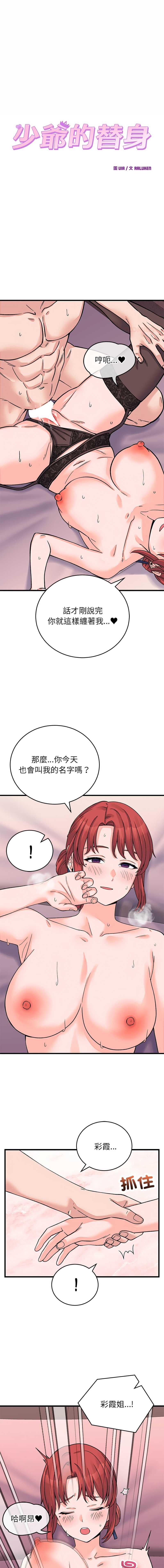 少爷的替身